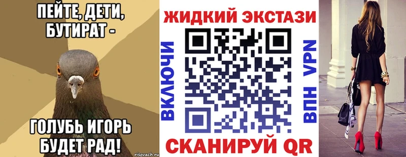 БУТИРАТ жидкий экстази  Железногорск 